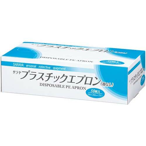 プラスチックエプロン袖なし50枚ブルー 51063