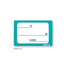 貼ってはがせるベッドネーム (グリーン) PL-GN