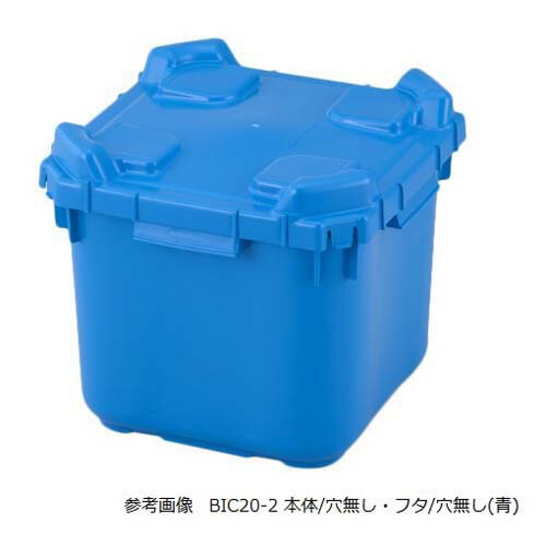 バッグインコンテナー 本体穴無 フタ穴無 青 BIC20-2