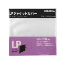 LPレコードジャケットカバー JC30LP