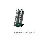 可変連続分注用スタンド (ニチメイトステッパー) NS-STD