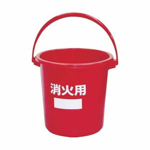 消火用バケツ #10 本体 BS10R