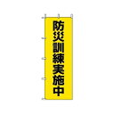 桃太郎旗 防災訓練実施中 831-95