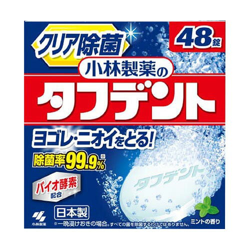 小林製薬のタフデント 48錠