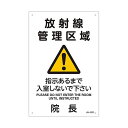 JIS放射能標識 「放射線管理区域」 JA-533 392533