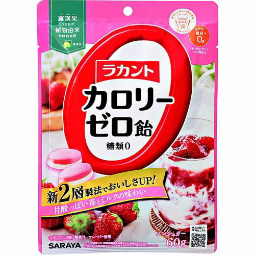 ラカントカロリーゼロ飴 いちごミルク味 1ケース (60袋入) 28039