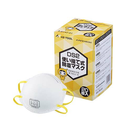 使い捨て式防じんマスク (DS2) 排気弁無 1箱(20枚入)