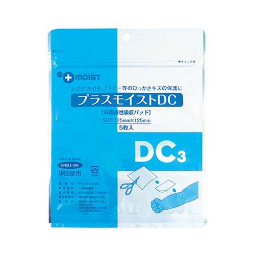 プラスモイストDC(皮膚疾患専用タイプ) 125*125mm DA3C 1袋(5枚入)