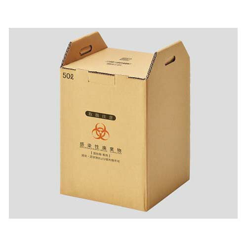 バイオハザードボックス (感染性廃棄物ボックス) 固形物専用 ORG50 10セット入