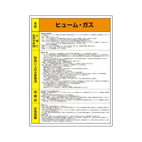 特定化学物質標識 ヒューム・ガス 815-84