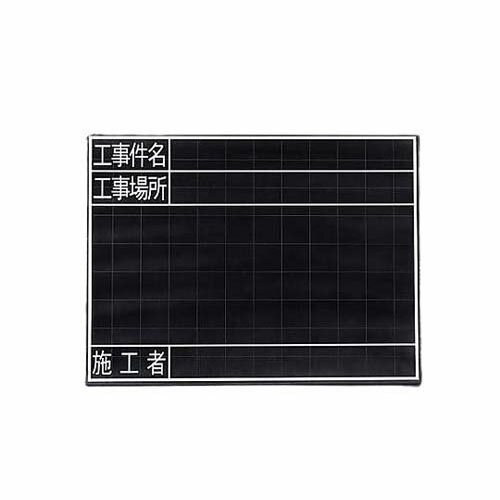 450x600mm 工事用黒板(耐水) EA766ZE-31