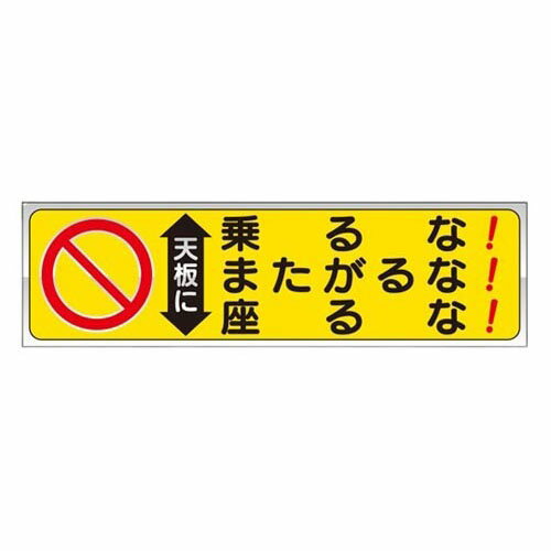 脚立用ステッカー 天板に 2枚入 332-23