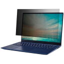 液晶保護フィルター のぞき見防止 抗菌 Dynabook RJ74対応 EF-PFKDY01