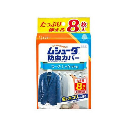 ムシューダ 防虫カバー 1年間有効 スーツ・ジャケット用 8枚入