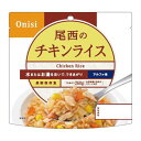 尾西のチキンライス 50食入 1101SE