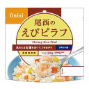 尾西のえびピラフ 50食入 1201SE