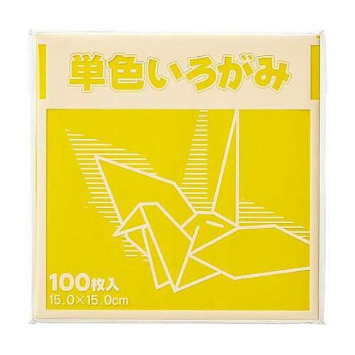 単色折り紙 15*15cm 黄 100枚 KTI-キイロ