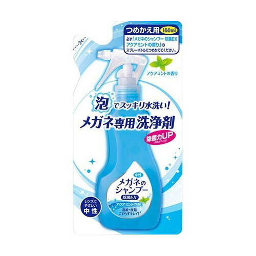 乐天商城 - メガネのシャンプー 除菌EX アクアミントの香り つめかえ用 160mL