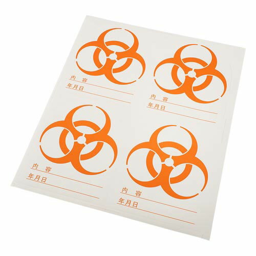 バイオハザードマークシール O-120橙 1袋 (100枚入) O-120(橙)