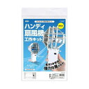 ハンディ扇風機工作キット 93120