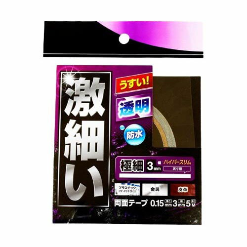 激細い両面テープ 3mm*5m WKG021