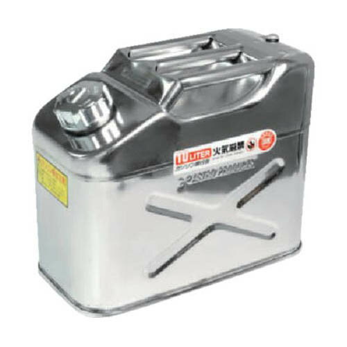 ステンレス ガソリン携行缶10L 2007000009529