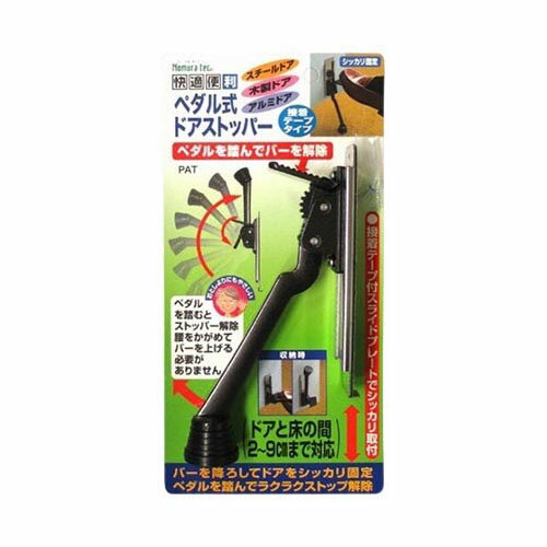 ペダル式ドアストッパー ダークグレー N-2422