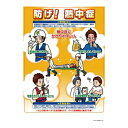 熱中症対策ポスター 防げ熱中症 CN11