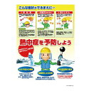 熱中症対策ポスター 熱中症を予防しよう CN12