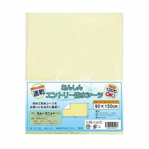 あんしんエントリー防水シーツ MT-7082