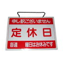 えいむ オープンプレート 定休日・臨時休業 OC-1-(3) 6843500