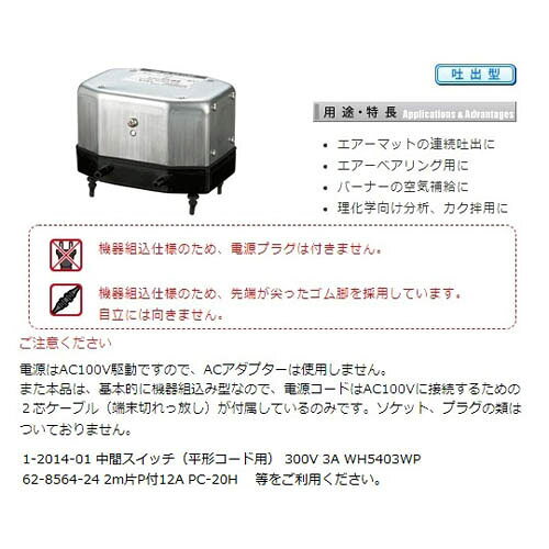 エアーポンプ (ダイアフラム式) 吐出型 C-15H