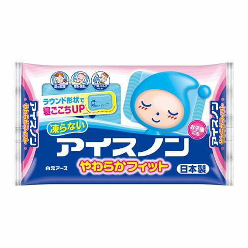 アイスノン やわらかフィット 02035-0のサムネイル