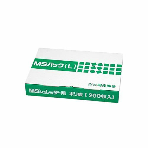 シュレッダー用ゴミ袋 MSパック L 1袋 (200枚入)