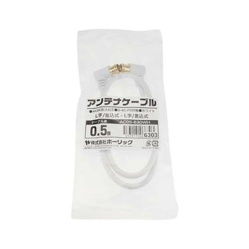 ����ƥʥ����֥� 0.5m �ۥ磻�� ξ¦L�����������ͥ��� AC05-630WH