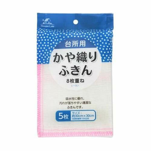 HouseLab 台所用かや織りふきん 1個(5枚入)