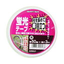 蛍光テープ 黄 幅50mm*長さ3m AHW027