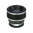 0.1mm目盛付 スケールルーペ 15倍 20mm 収差補正レンズ P-1520