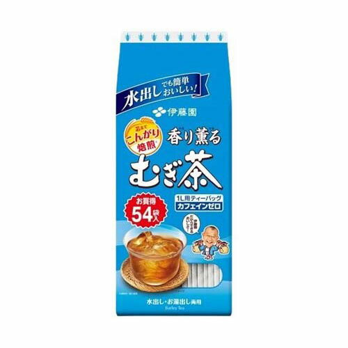 香り薫るむぎ茶ティーバッグ 54袋 1ケース(54パック*10袋入)