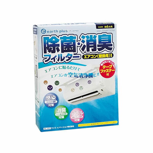 エアコン専用除菌・消臭フィルター (ワイズフィルター) 壁掛用 YS002-01