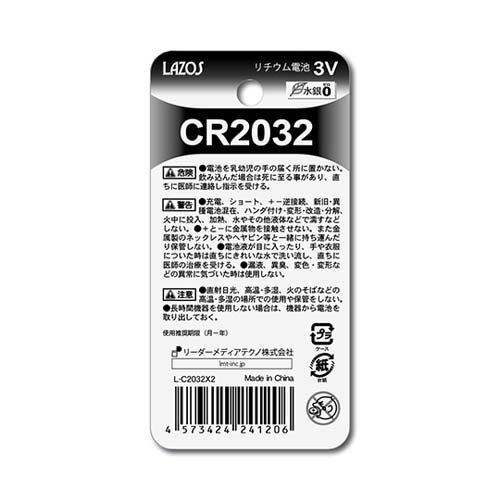 �ܥ������� CR2032 2���� L-C2032X2