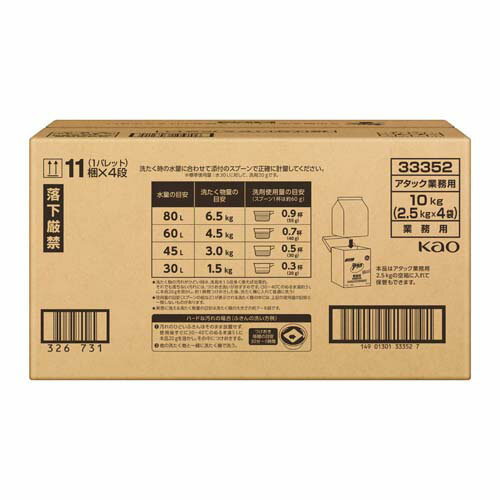 花王 アタック 業務用 洗濯洗剤 10kg(2.5kg*4袋) 粉末 1ケース