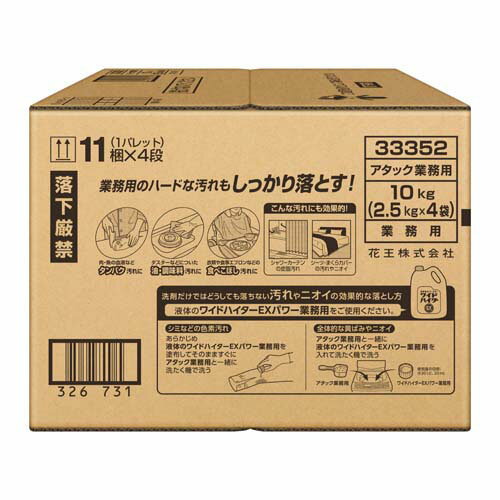 花王 アタック 業務用 洗濯洗剤 10kg(2.5kg*4袋) 粉末 1ケース
