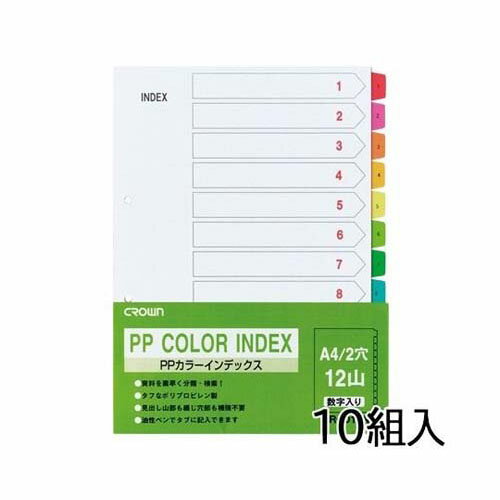乐天商城 - PPカラーインデックス A4 縦 12色12山 数字入り 1袋(10組入) CR-ID-12N X 10