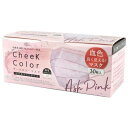 不織布3層 Cheek Color マスク アッシュピンク 30枚入