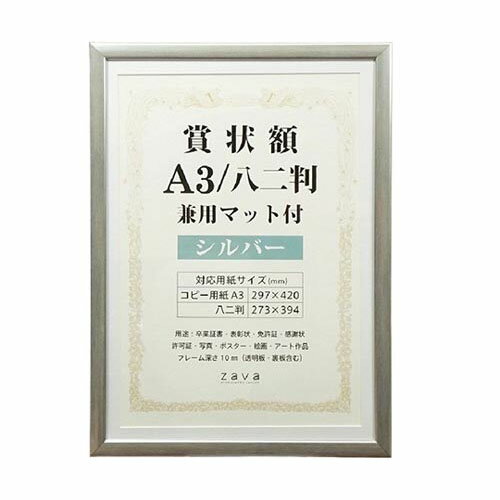 乐天商城 - 賞状額 兼用マット付 A3 シルバー SJ-A3-SL