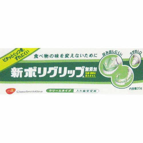 新ポリグリップ無添加 20g