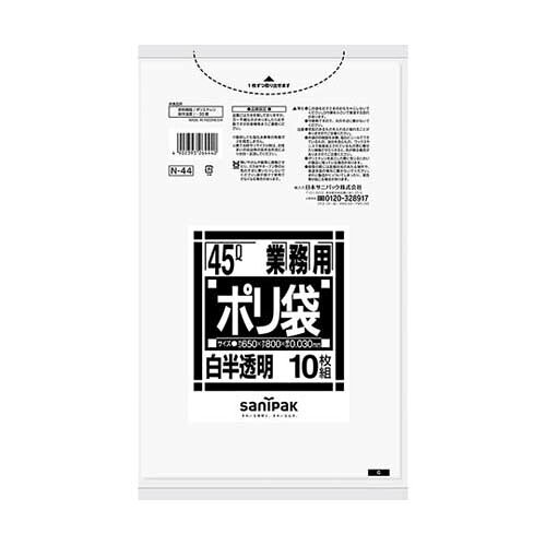 業務用ポリ袋 Nシリーズ 45L 白半透明 10枚*60冊入 N-44