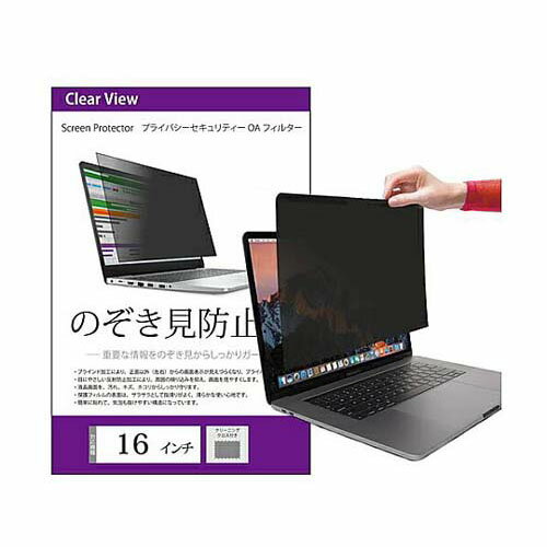 樂天商城 - のぞき見防止 プライバシーフィルター 16インチ free-pvt-filter-16
