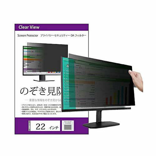 樂天商城 - のぞき見防止 プライバシーフィルター 22インチ free-pvt-filter-22